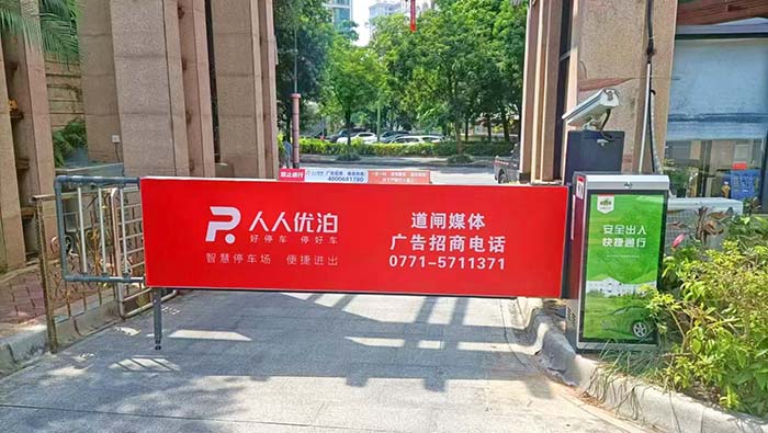小區卡布燈箱廣告道閘