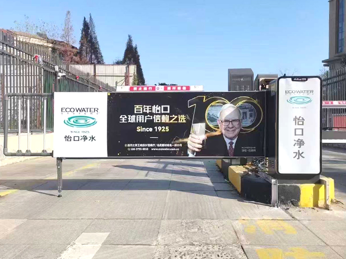 某社區停車場采用 “安快” 廣告道閘